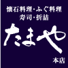 たまや本店