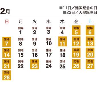 営業カレンダー 唐戸市場