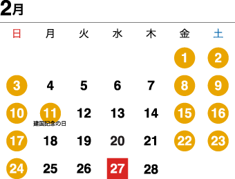 2月