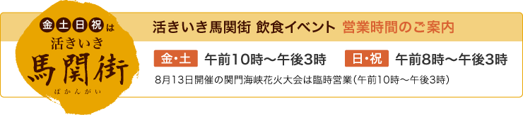 営業時間のご案内