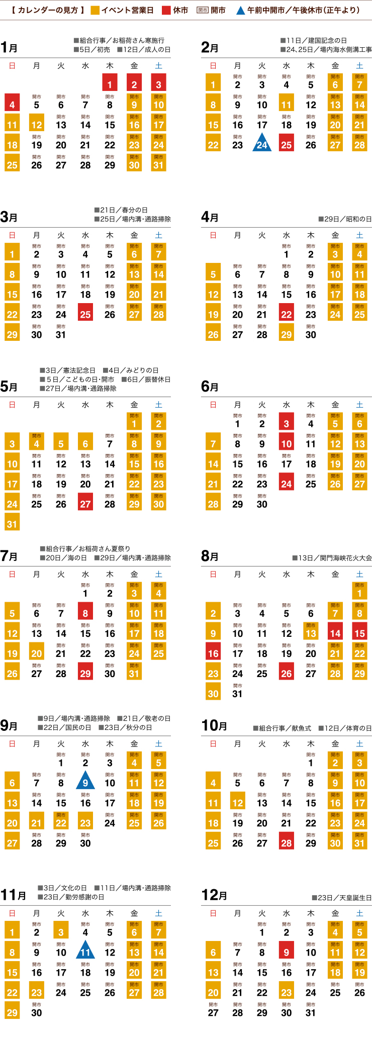 15年営業カレンダーを更新しました 唐戸市場