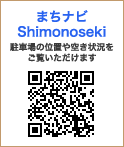 まちナビShimonoseki