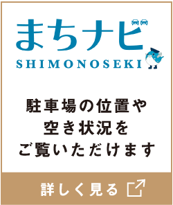 まちナビShimonoseki