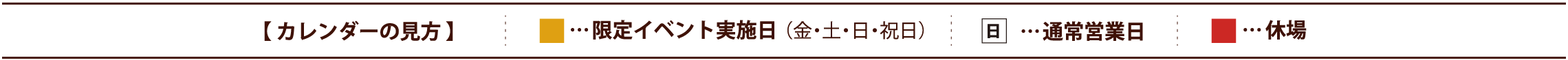 カレンダーの見方