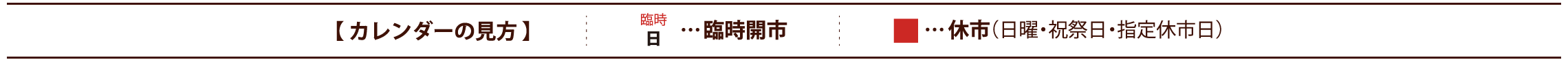 カレンダーの見方