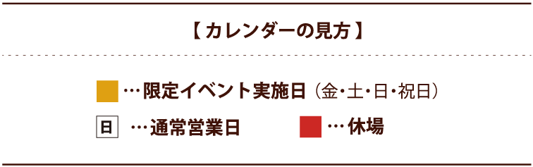 カレンダーの見方