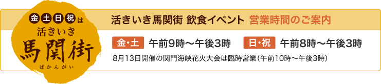営業時間のご案内