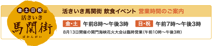 営業時間のご案内