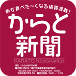 からと新聞