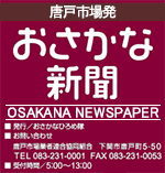 おさかな新聞