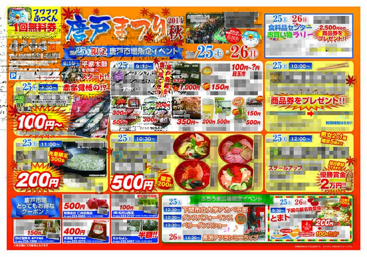 唐戸まつり2014秋チラシ