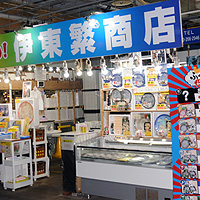 伊東繫商店