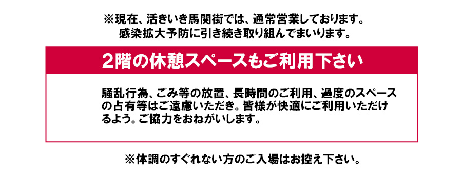 ２階休憩スペースのご案内