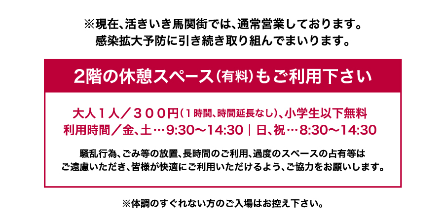 2階休憩スペースのご案内