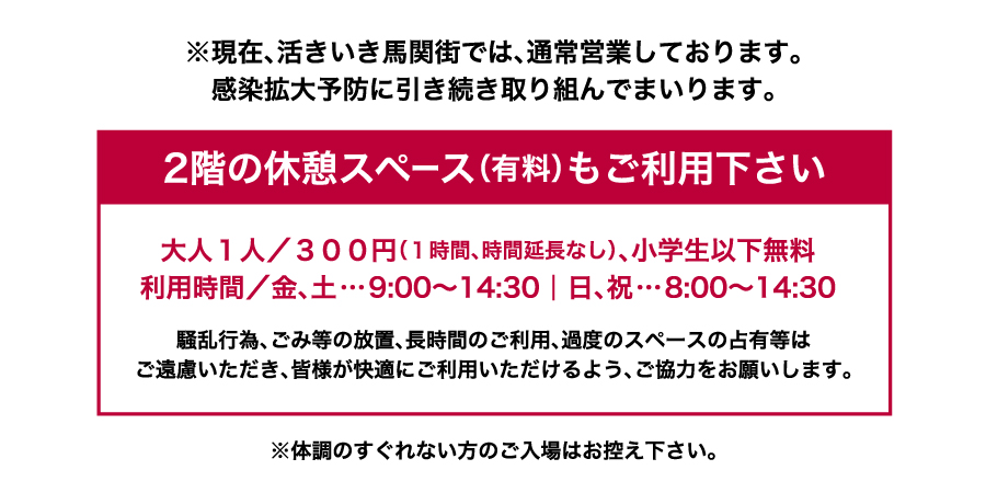 ２階休憩スペースのご案内